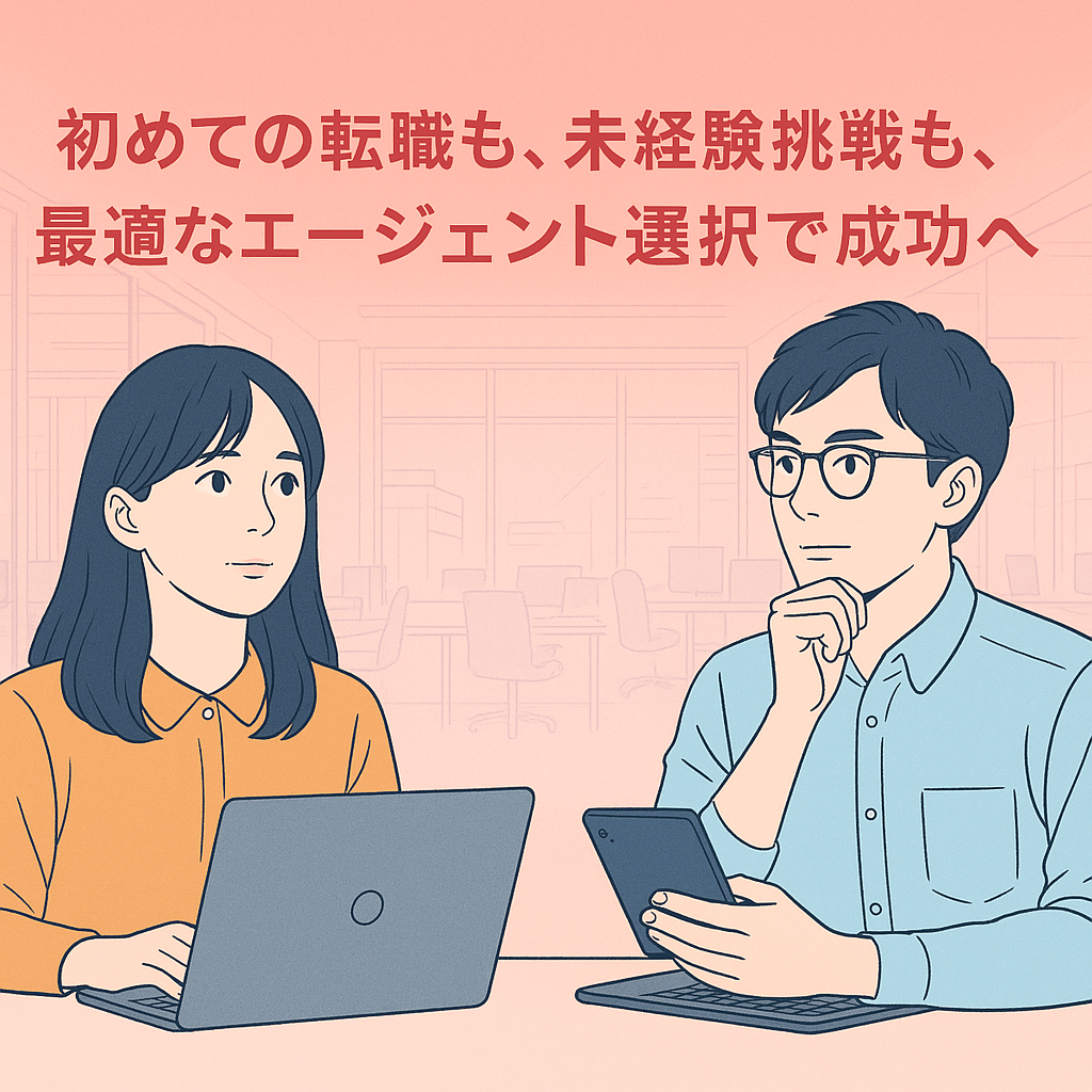 転職成功イメージ